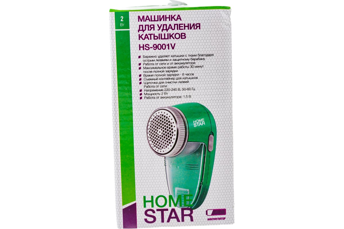 Машинка для удаления катышков Homestar HS-9001V 002814 - выгодная цена,  отзывы, характеристики, фото - купить в Москве и РФ