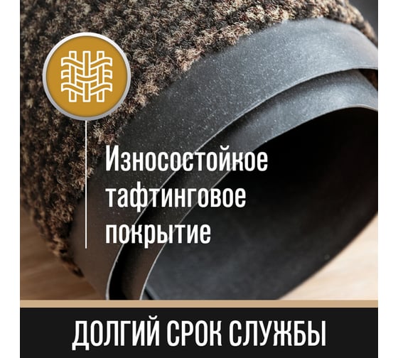 Придверный износостойкий влаговпитывающий коврик ЛАЙМА ТАФТИНГ EXPERT 60х90см бежевый 606884