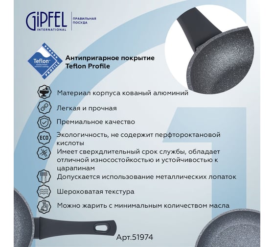 Алюминиевая сковорода Gipfel Optima 26 см 51974