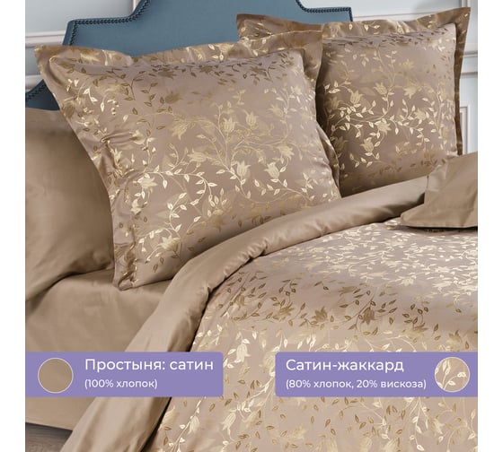 Комплект постельного белья Ecotex сатин/сатин-жаккард/жаккард/хлопок/вискоза Эстетика 1,5 спальный КЭ1/Брианза