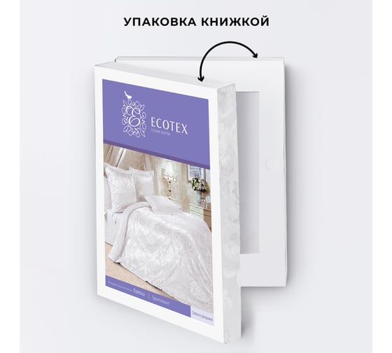 Комплект постельного белья Ecotex сатин/сатин-жаккард/жаккард/хлопок/вискоза Эстетика 1,5 спальный КЭ1/Бриллиант
