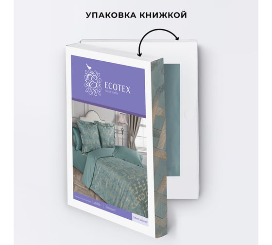 Комплект постельного белья Ecotex сатин/сатин-жаккард/жаккард/хлопок/вискоза Эстетика 2 спальный КЭМ/Бенедикт