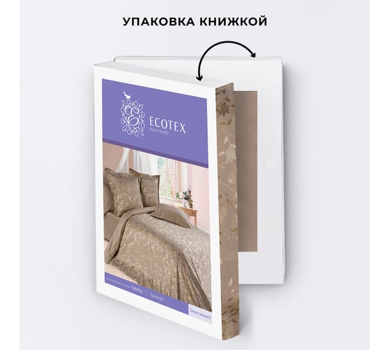 Комплект постельного белья Ecotex сатин/сатин-жаккард/жаккард/хлопок/вискоза Эстетика 2 спальный КЭМ/Брианза