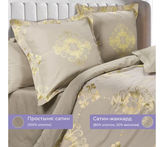 Комплект постельного белья Ecotex сатин/сатин-жаккард/жаккард/хлопок/вискоза Эстетика 2 спальный КЭМ/Богема