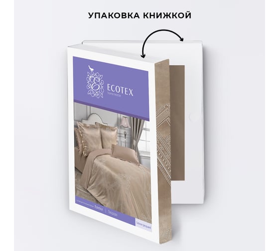 Комплект постельного белья Ecotex сатин/сатин-жаккард/жаккард/хлопок/вискоза Эстетика евро КЭЕ/Теодоро_