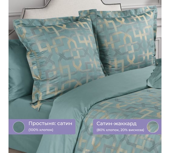 Комплект постельного белья Ecotex сатин/сатин-жаккард/жаккард/хлопок/вискоза Эстетика евро КЭЕ/Бенедикт