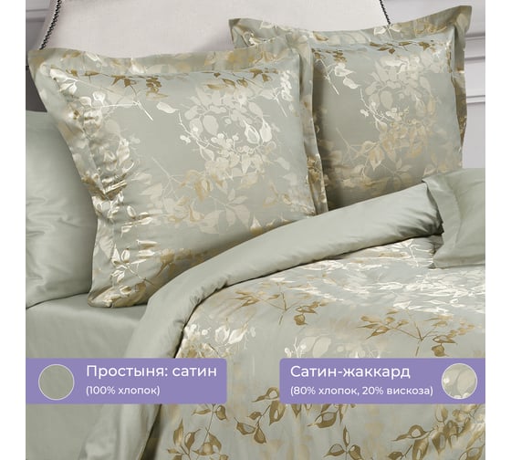 Комплект постельного белья Ecotex сатин/сатин-жаккард/жаккард/хлопок/вискоза Эстетика евро КЭЕ/Тюильри