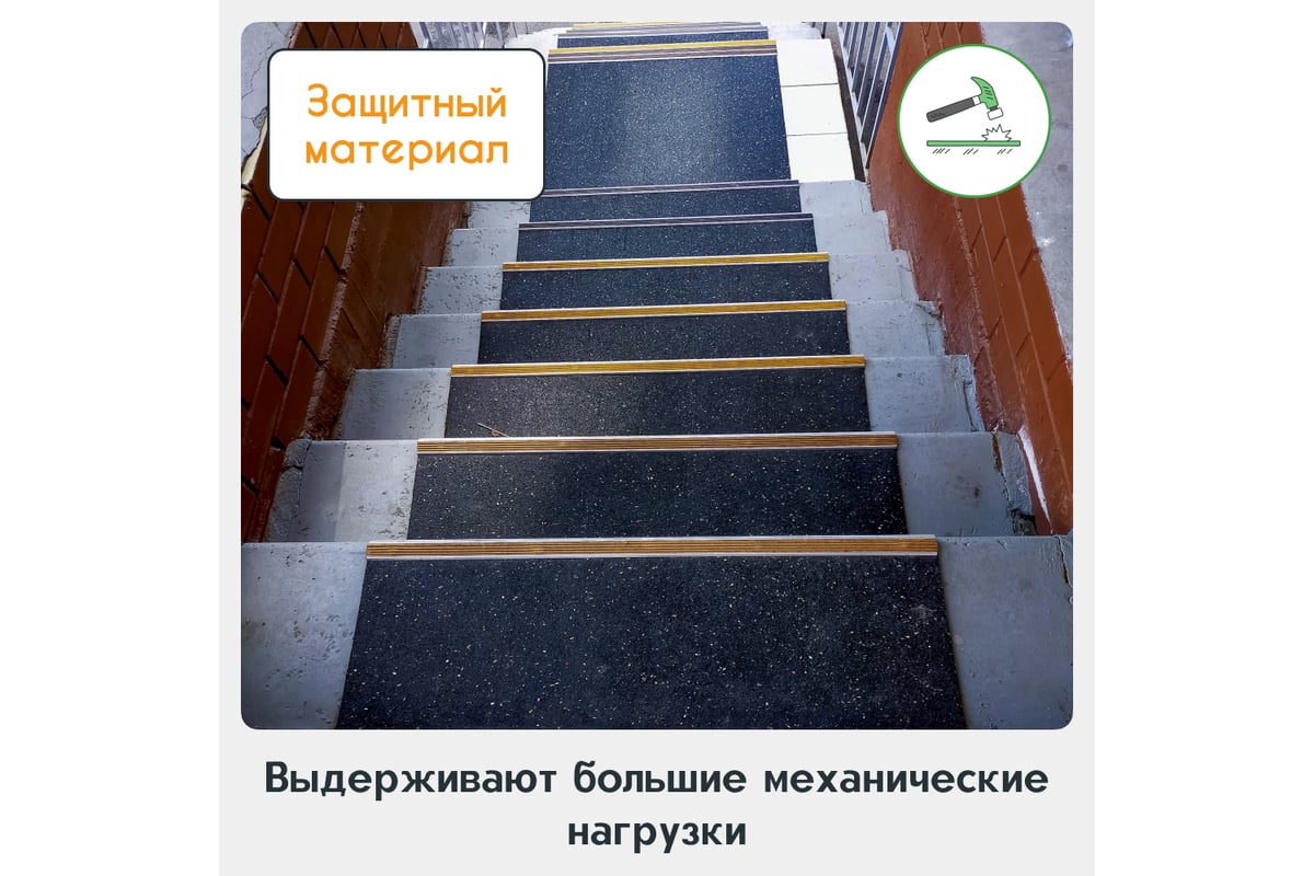 Противоскользящие накладки на ступени Alegria step 600x250x4 мм 3 шт 6. ...