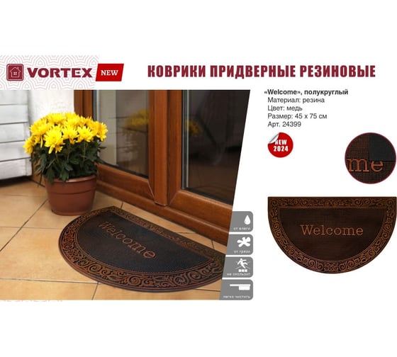 Коврик придверный VORTEX 45x75 см, медь, "Welcome", полукруглый 24399