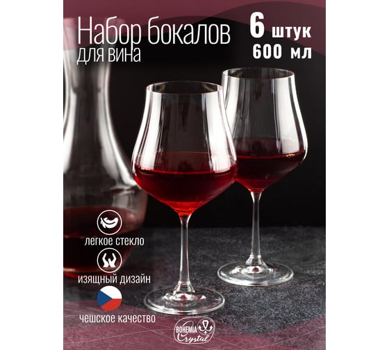 Набор бокалов для вина CRYSTALEX TULIPA OPTIC 6шт 600мл CR600101TO