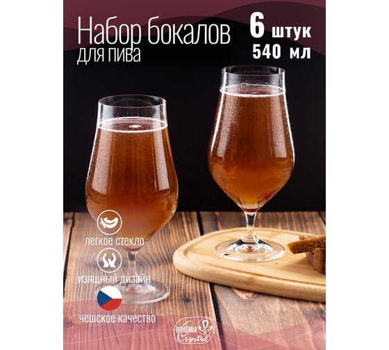 Набор бокалов для пива CRYSTALEX TULIPA OPTIC 6шт 540мл CR540106TO