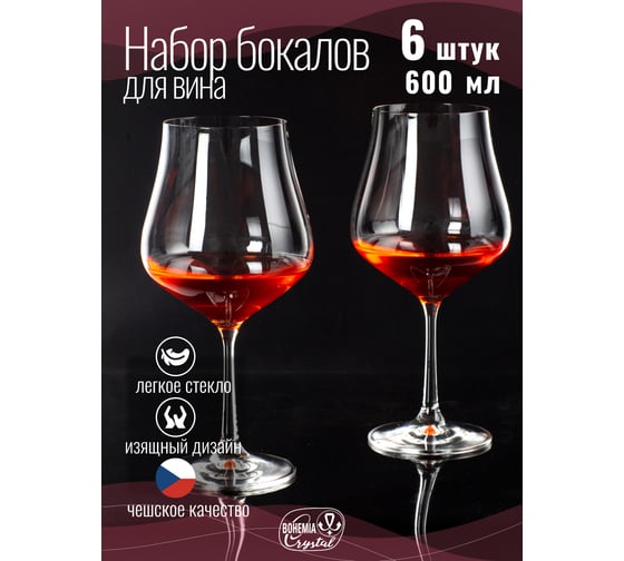 Набор бокалов для вина CRYSTALEX TULIPA 6шт 600мл CR600101T