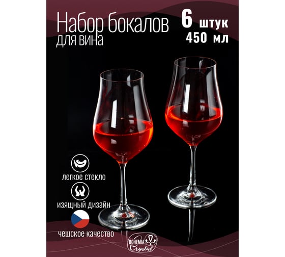Набор бокалов для вина CRYSTALEX TULIPA 6шт 450мл CR450101T