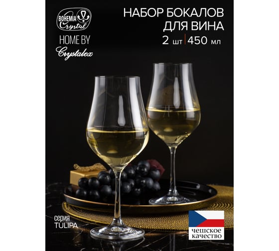 Набор бокалов для вина CRYSTALEX TULIPA 2шт 450мл CR4645TE-COM