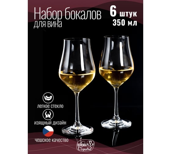 Набор бокалов для вина CRYSTALEX TULIPA 6шт 350мл CR350101T