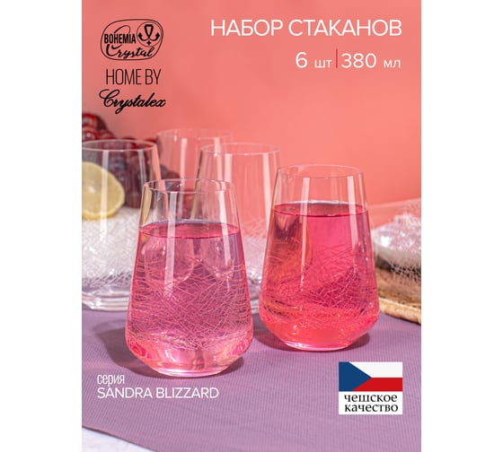 Набор стаканов CRYSTALEX SANDRA Blizzard 6шт 380мл CR380201S