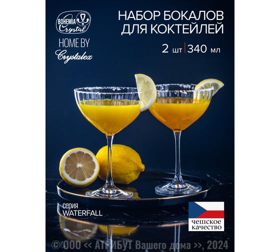 Набор бокалов для мартини CRYSTALEX WATERFALL 2шт 340мл CR340101WE-COM