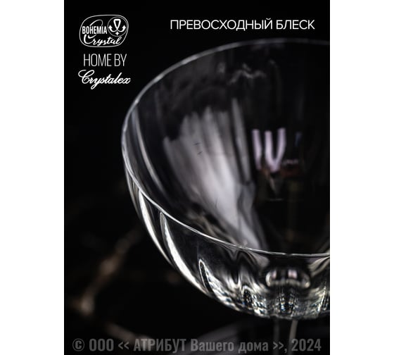 Набор бокалов для мартини CRYSTALEX WATERFALL 2шт 340мл CR340101WE-COM