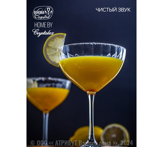 Набор бокалов для мартини CRYSTALEX WATERFALL 2шт 340мл CR340101WE-COM