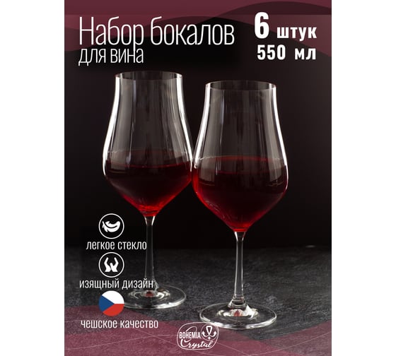 Набор бокалов для вина CRYSTALEX TULIPA OPTIC 6шт 550мл CR550101TO