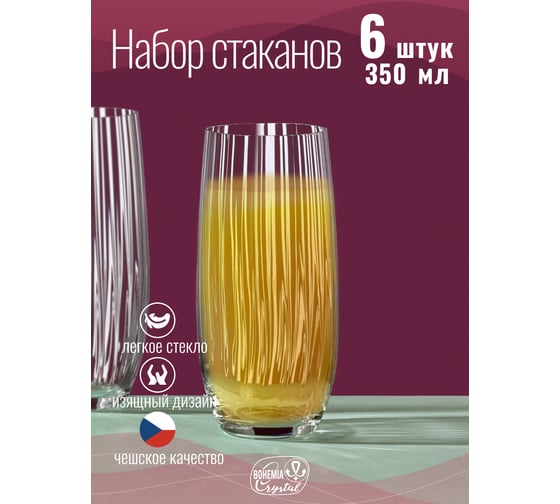 Набор стаканов CRYSTALEX WATERFALL 6шт 350мл CR350201W