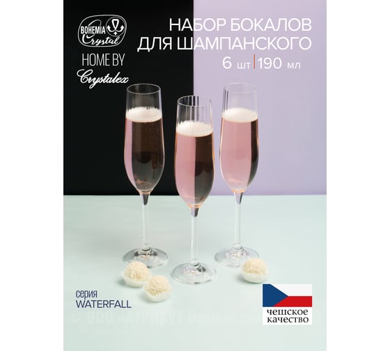 Набор бокалов для шампанского CRYSTALEX WATERFALL 6шт 190мл CR190104W