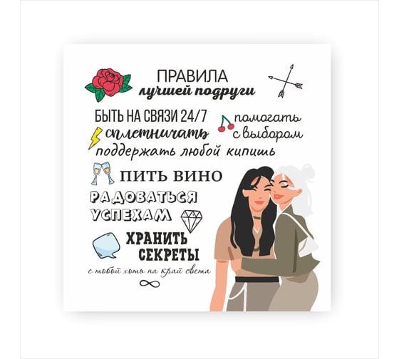 Картина Симфония Правила лучшей подруги 40x40 см 1-286