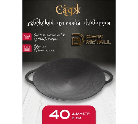 Садж чугунный Davr Metall 40 см с подставкой со съемной угольницей садж40см+подставкаОгонь
