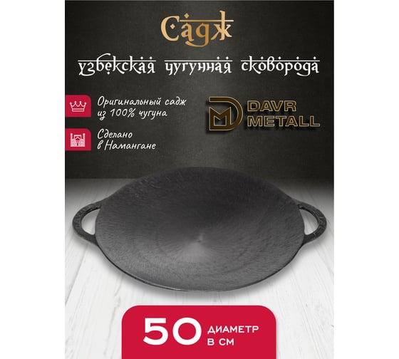 Садж чугунный Davr Metall 50 см с подставкой со съемной угольницей садж50см+подставкаОгонь