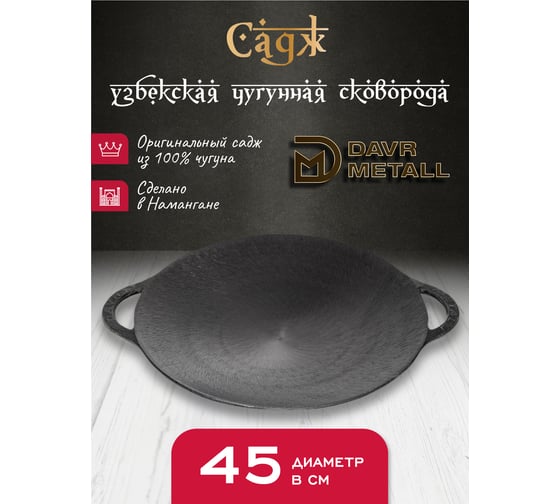 Садж чугунный Davr Metall 45 см с подставкой со съемной угольницей садж45см+подставкаОгонь