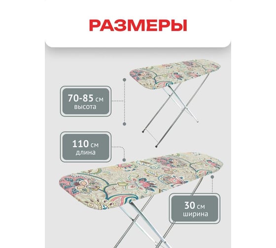 Доска гладильная 110x30 см, Classic Zalger 400-403