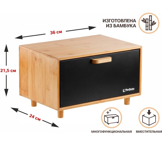 Хлебница PERFECTO LINEA 36x24x21.5 см, BAMBOO 38-362623