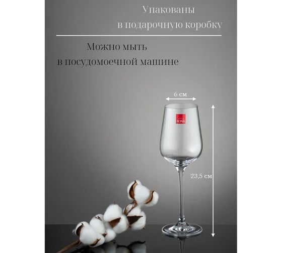 Набор бокалов для вина RONA Charisma 350 мл, 4 шт. 806410052967