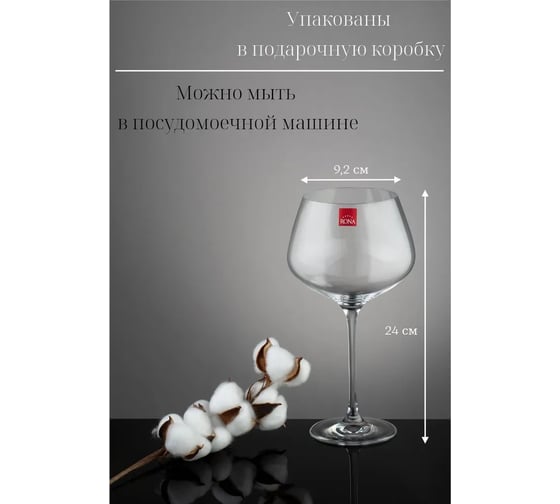 Набор бокалов для вина RONA Charisma 720 мл, 4 шт. 806955632613