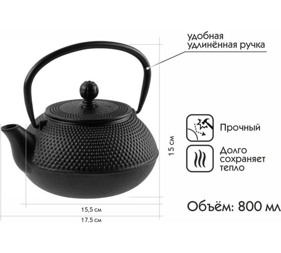 Чайник заварочный чугунный PERFECTO LINEA 800 мл 52-175155