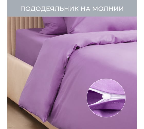 Комплект постельного белья Ecotex однотонный сатин/сатин-люкс Моноспейс 1,5 спальный КС1/фиолетовый