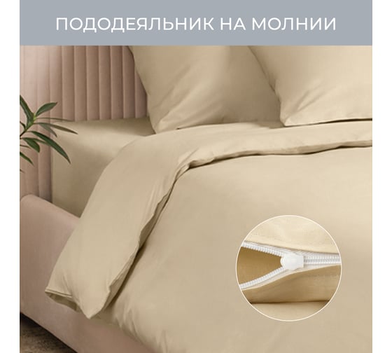 Комплект постельного белья Ecotex однотонный сатин/сатин-люкс Моноспейс 2 спальный, наволочки 50x70; 70x70 КСМ/кремовый