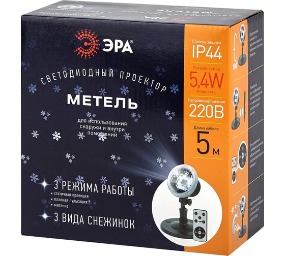 Проектор ЭРА ENIOP09 LED Метель, IP44, 220В, 16/288 Б0047980