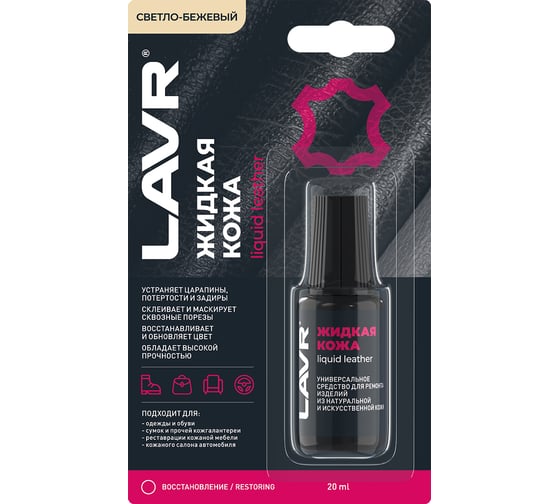 Жидкая кожа LAVR Светло-бежевый, 20 мл Ln1797 1