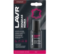 Жидкая кожа LAVR Бордовый, 20 мл Ln1796