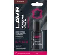 Жидкая кожа LAVR Бордовый, 20 мл Ln1796