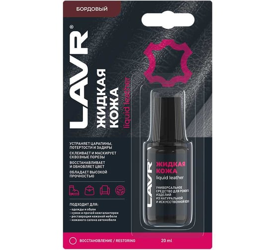 Жидкая кожа LAVR Бордовый, 20 мл Ln1796 1