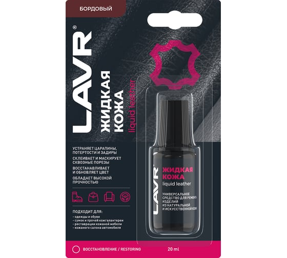 Жидкая кожа LAVR Бордовый, 20 мл Ln1796 1