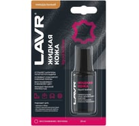 Жидкая кожа LAVR Миндальный, 20 мл Ln1798