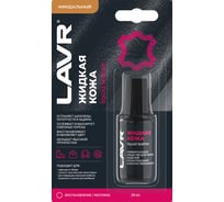 Жидкая кожа LAVR Миндальный, 20 мл Ln1798
