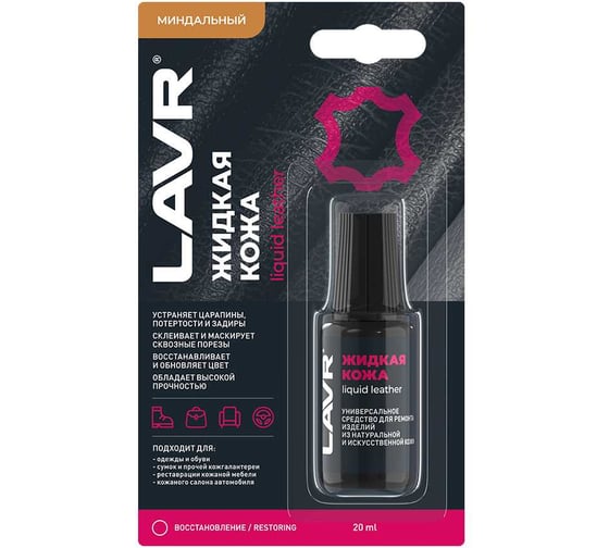 Жидкая кожа LAVR Миндальный, 20 мл Ln1798