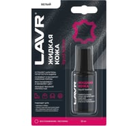 Жидкая кожа LAVR Белый, 20 мл Ln1790