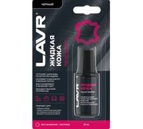Жидкая кожа LAVR Черный, 20 мл Ln1789