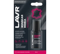 Жидкая кожа LAVR Мокрый асфальт, 20 мл Ln1794