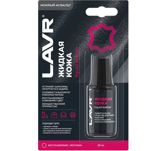 Жидкая кожа LAVR Мокрый асфальт, 20 мл Ln1794